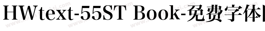 HWtext-55ST Book字体转换